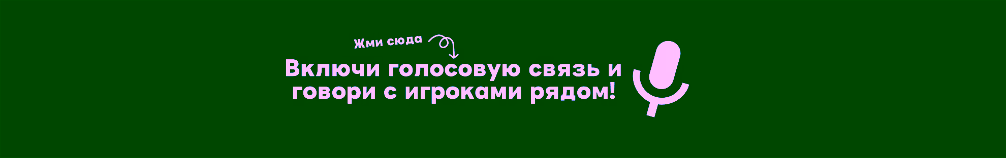 Голосовой чат MultiPunk
